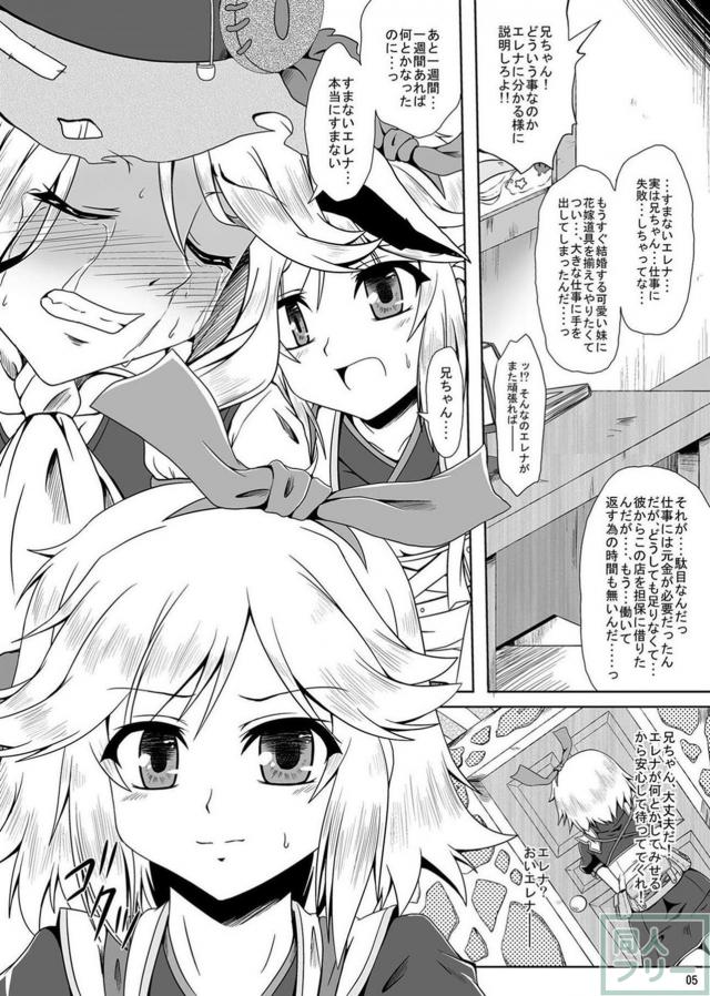 自分の身体を差し出して兄を助けようと頑張るエレナの本 <> 005