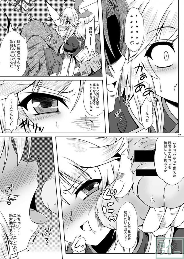 自分の身体を差し出して兄を助けようと頑張るエレナの本 <> 007