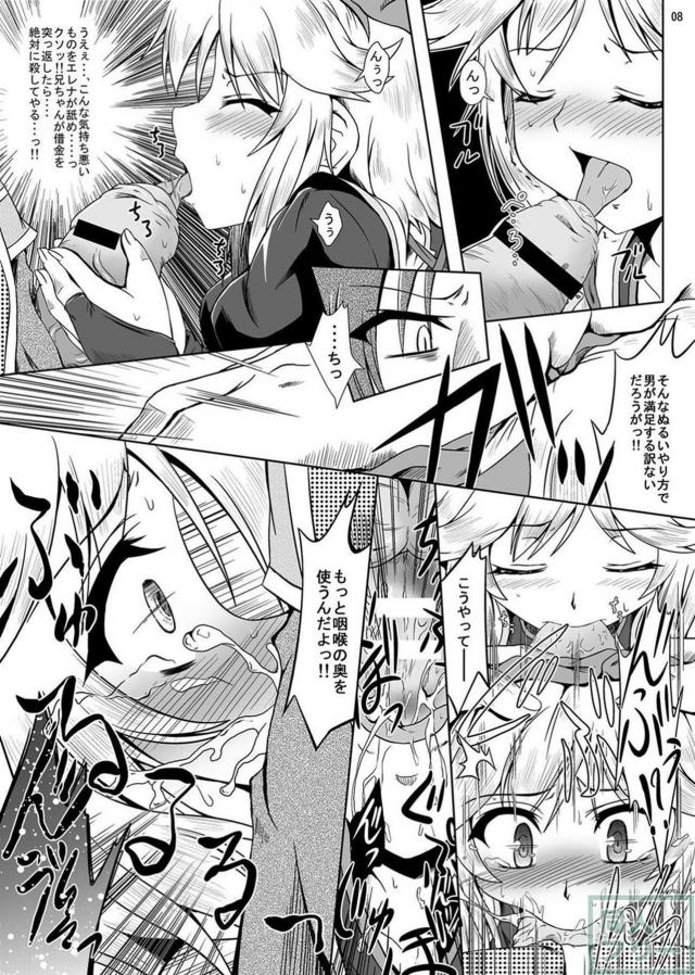 自分の身体を差し出して兄を助けようと頑張るエレナの本 <> 008