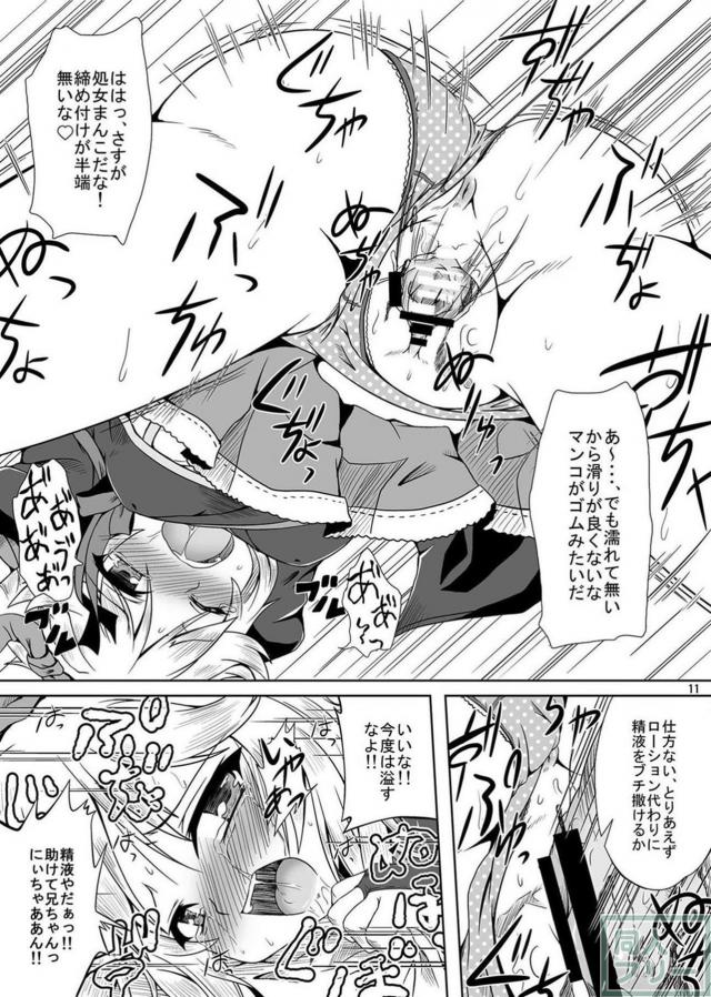 自分の身体を差し出して兄を助けようと頑張るエレナの本 <> 011