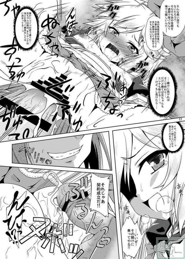 自分の身体を差し出して兄を助けようと頑張るエレナの本 <> 017
