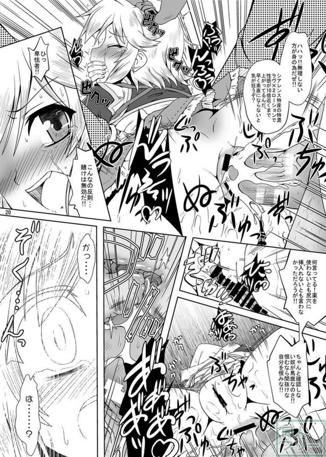 自分の身体を差し出して兄を助けようと頑張るエレナの本 <> 020