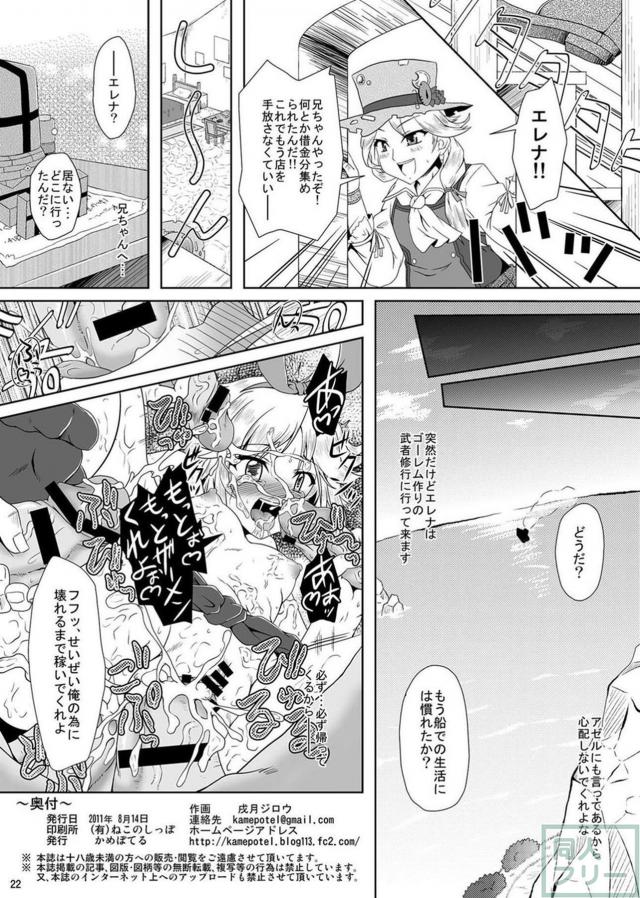 自分の身体を差し出して兄を助けようと頑張るエレナの本 <> 022