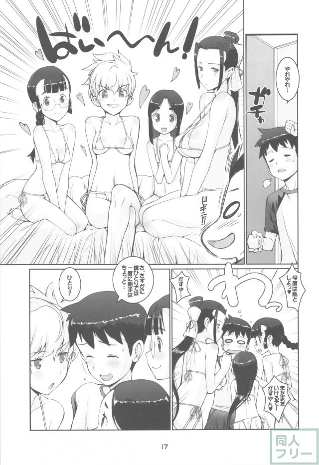 つぐももハーレム本 <> 016