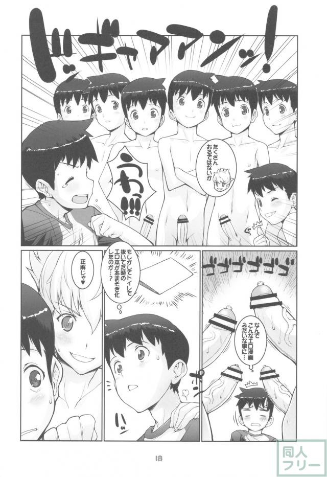 つぐももハーレム本 <> 017