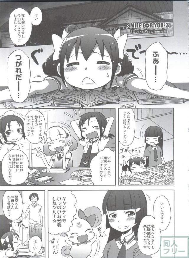 スマプリ本1-5の総集編 <> 062