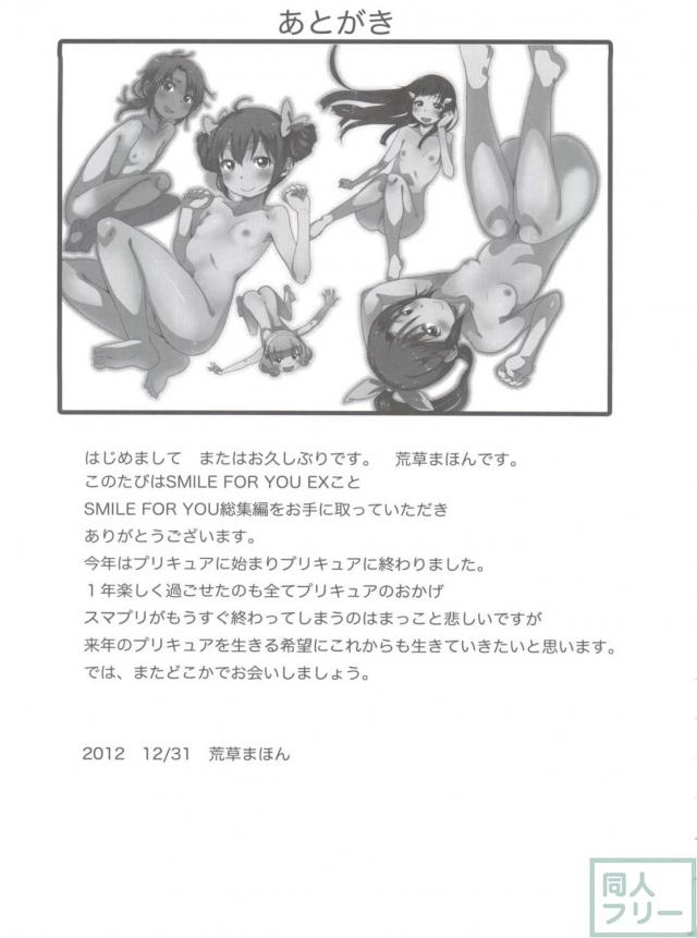 スマプリ本1-5の総集編 <> 126