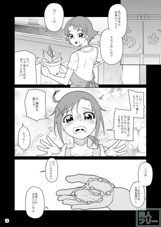 積極的なあかねちゃんと中出しSEX <> 009
