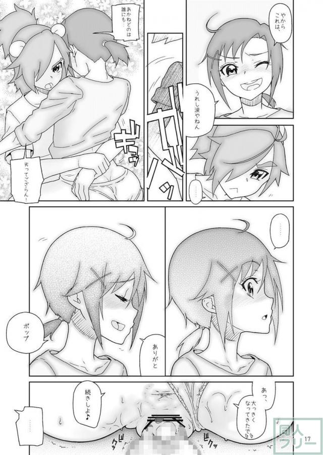 積極的なあかねちゃんと中出しSEX <> 016