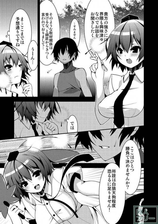 痴女射命丸の童貞筆下ろしックス！ <> 006