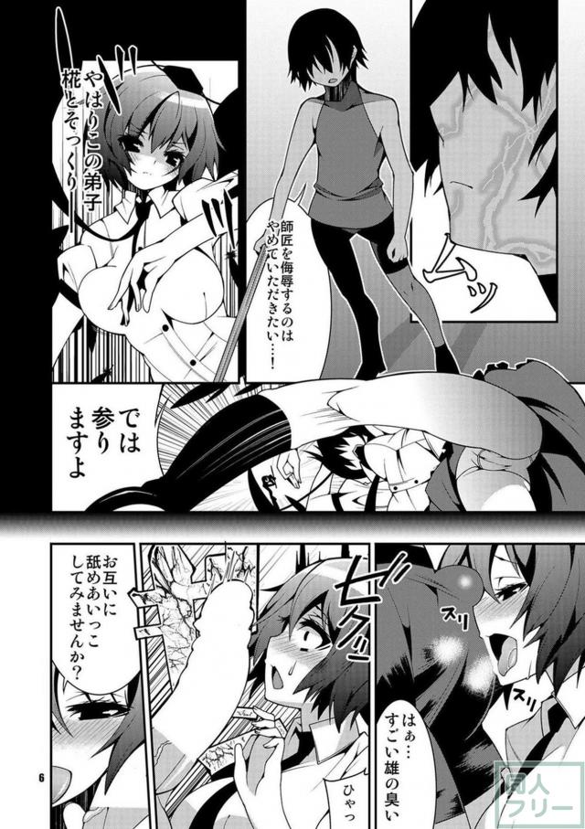 痴女射命丸の童貞筆下ろしックス！ <> 007