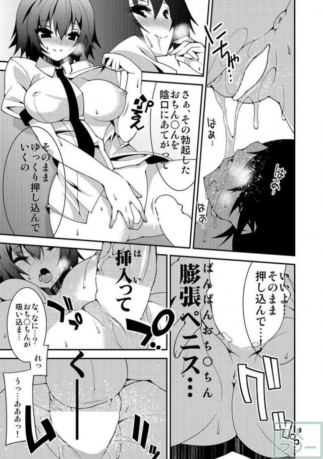 痴女射命丸の童貞筆下ろしックス！ <> 010