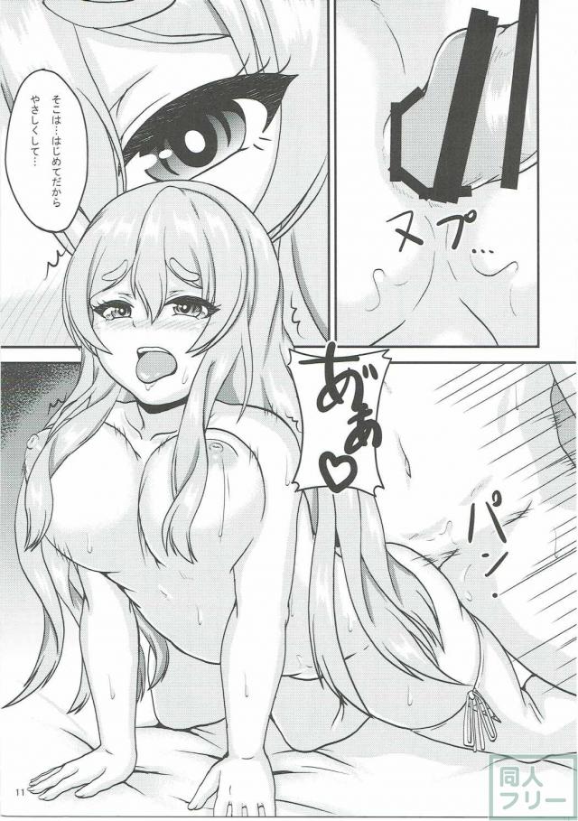 ポーラが夜這いをしかけてSEXする本 <> 012