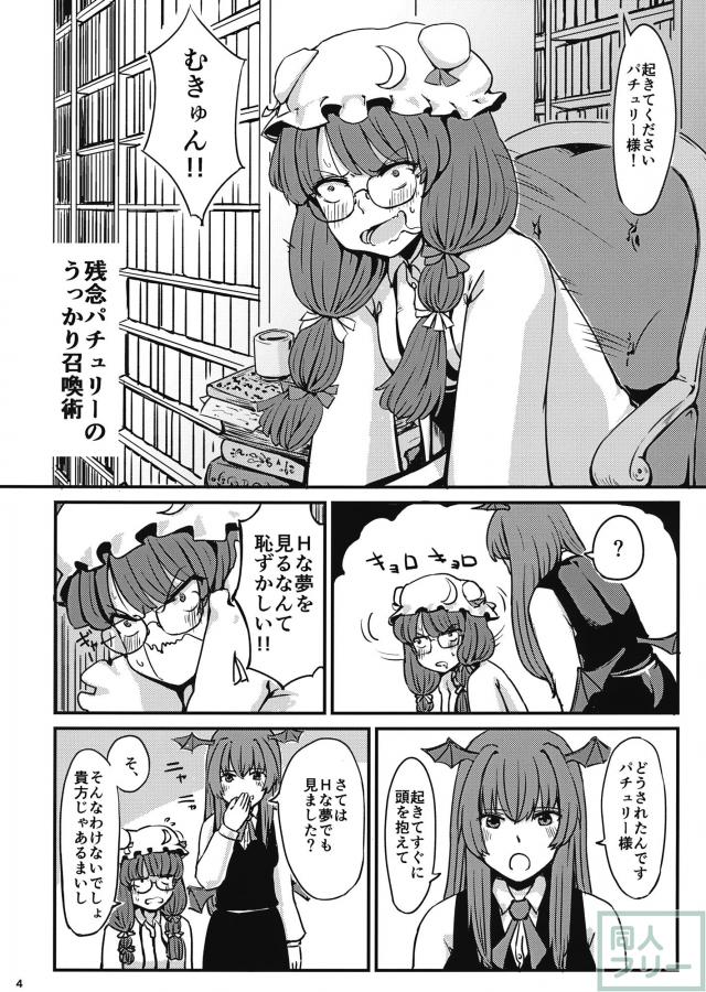 無知で何もかも初体験なパチュリーのエロギャグ本 <> 005