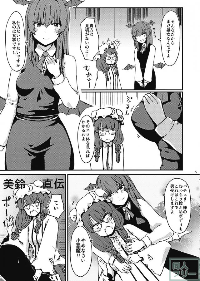 無知で何もかも初体験なパチュリーのエロギャグ本 <> 006