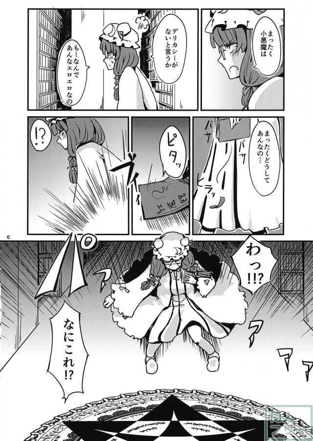 無知で何もかも初体験なパチュリーのエロギャグ本 <> 007