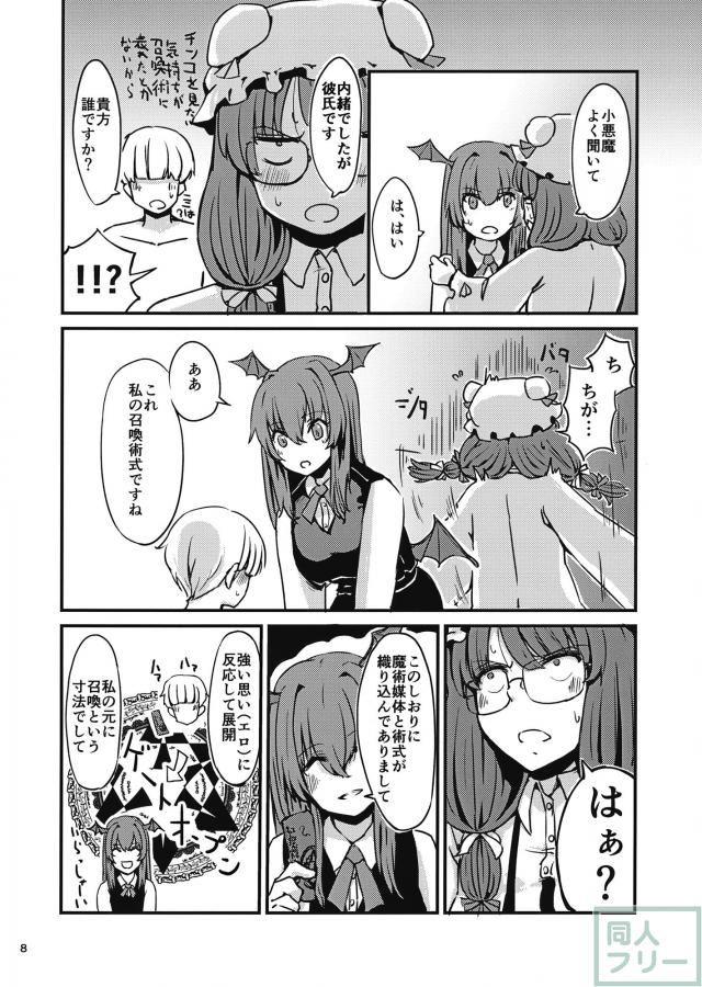 無知で何もかも初体験なパチュリーのエロギャグ本 <> 009
