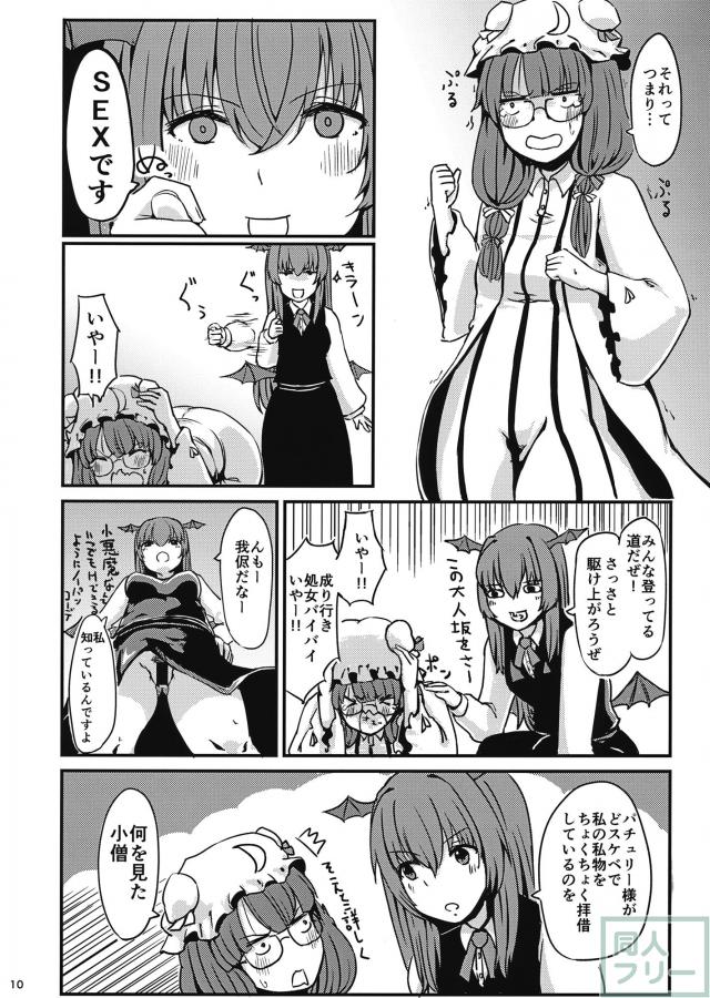 無知で何もかも初体験なパチュリーのエロギャグ本 <> 011