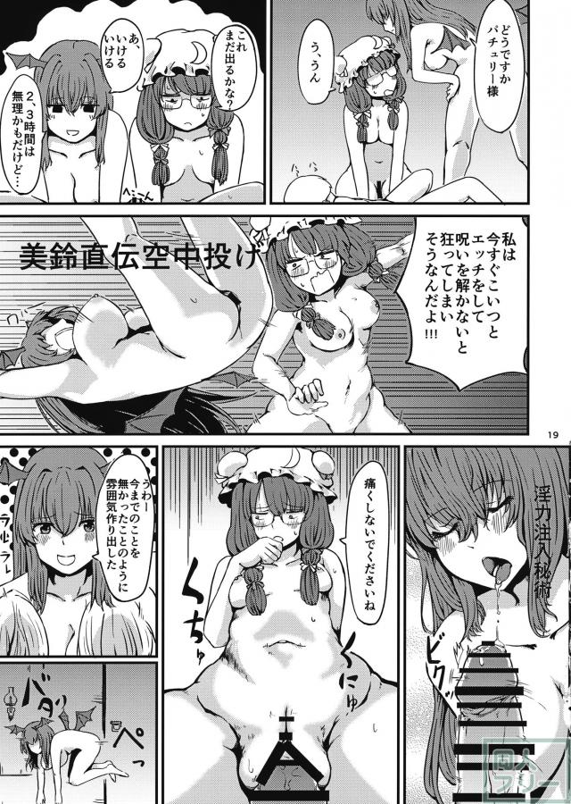 無知で何もかも初体験なパチュリーのエロギャグ本 <> 020