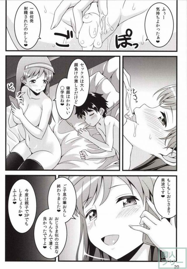 歩くセックスこと新田美波ちゃんが逆ナンしてラブホで筆下ろす <> 019
