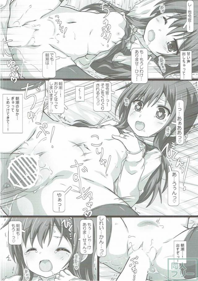 つるぺた朝潮とイチャラブ初夜本 <> 015