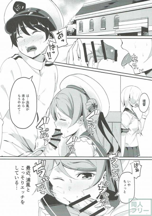 浜風に隠れて浦風とエッチする生活 <> 003