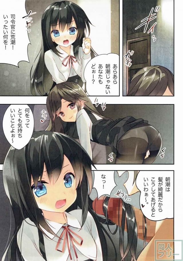 荒潮と朝潮も一緒にフルカラーでイタダキマス！ <> 008