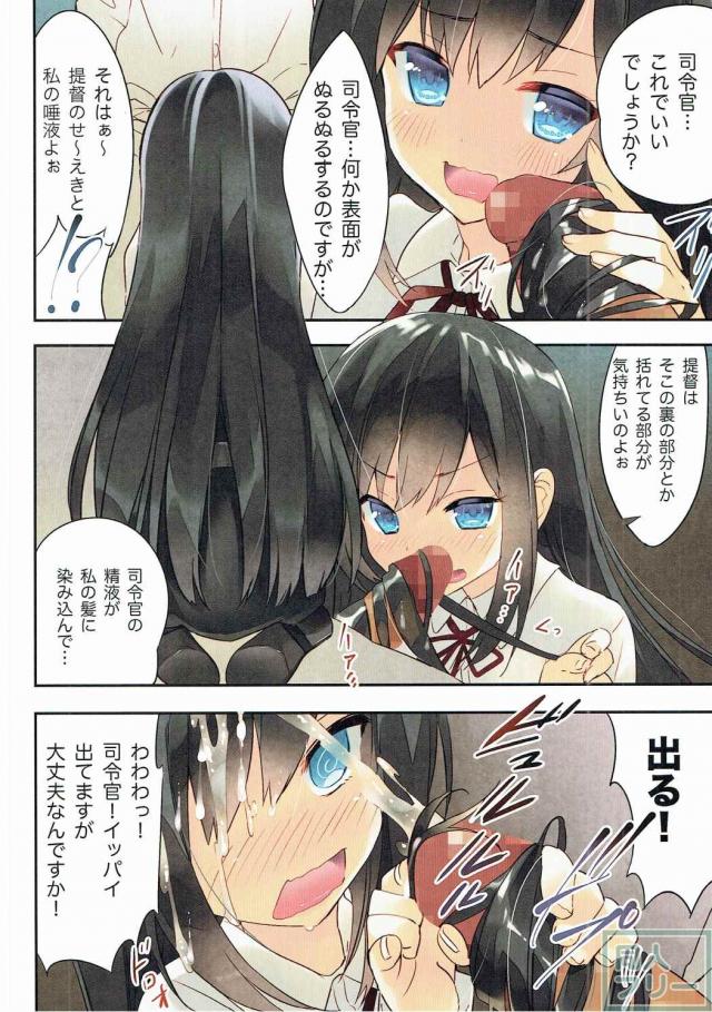 荒潮と朝潮も一緒にフルカラーでイタダキマス！ <> 009
