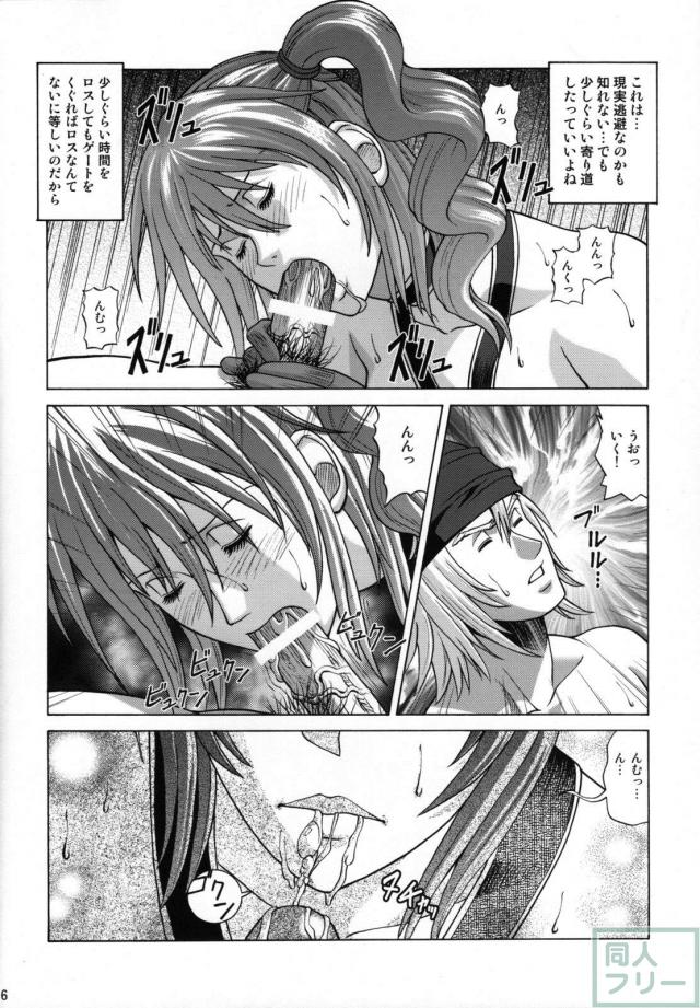 ギャラリーの見守る中、女の喜びに身悶えるセラ <> 005