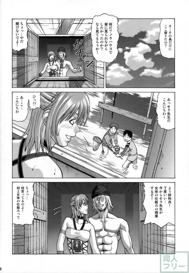 ギャラリーの見守る中、女の喜びに身悶えるセラ <> 007