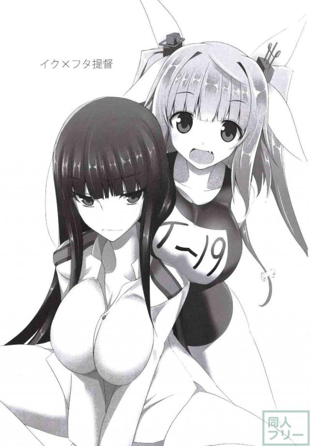 ふたなり提督と伊19のユリックス <> 002