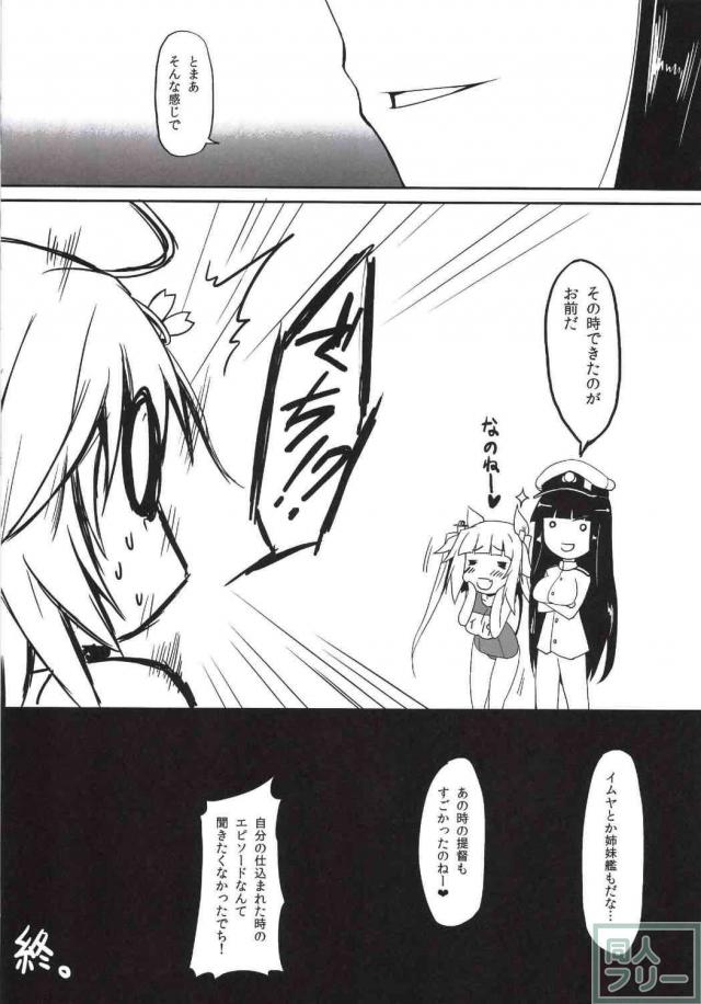 ふたなり提督と伊19のユリックス <> 014
