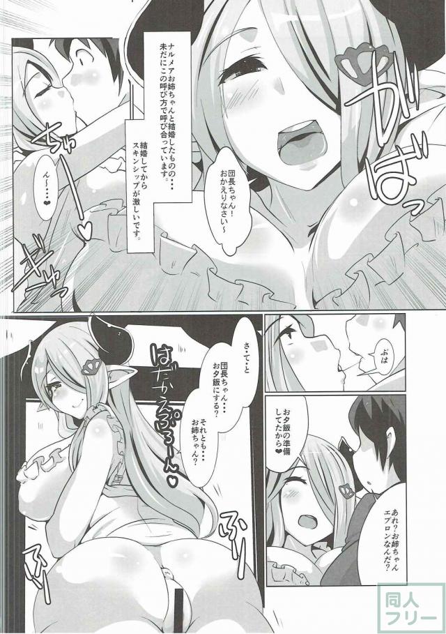 新婚ナルメアとのラブラブエッチ本 <> 003