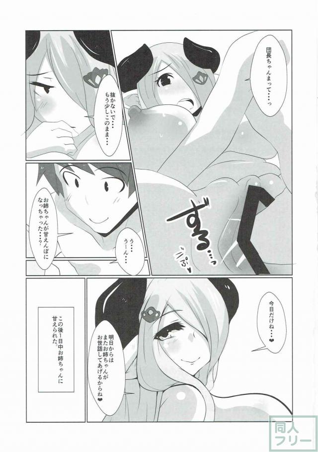 新婚ナルメアとのラブラブエッチ本 <> 020
