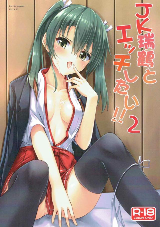 ブレザー姿の瑞鶴ちゃんをねちっこく弄ぶ <> 1