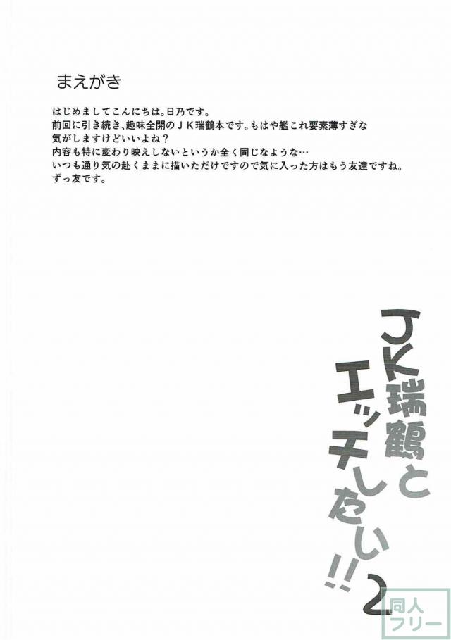 ブレザー姿の瑞鶴ちゃんをねちっこく弄ぶ <> 003