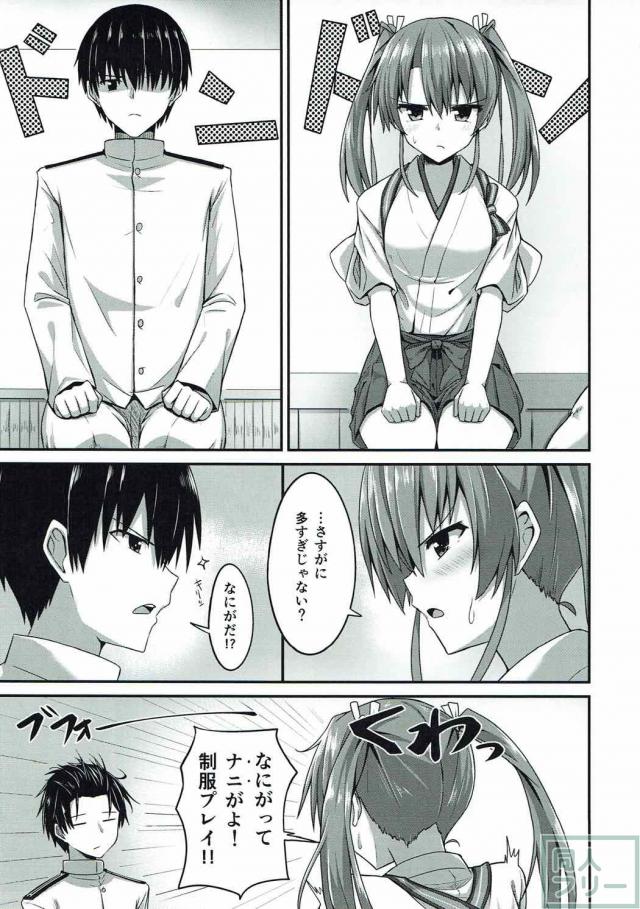 ブレザー姿の瑞鶴ちゃんをねちっこく弄ぶ <> 004