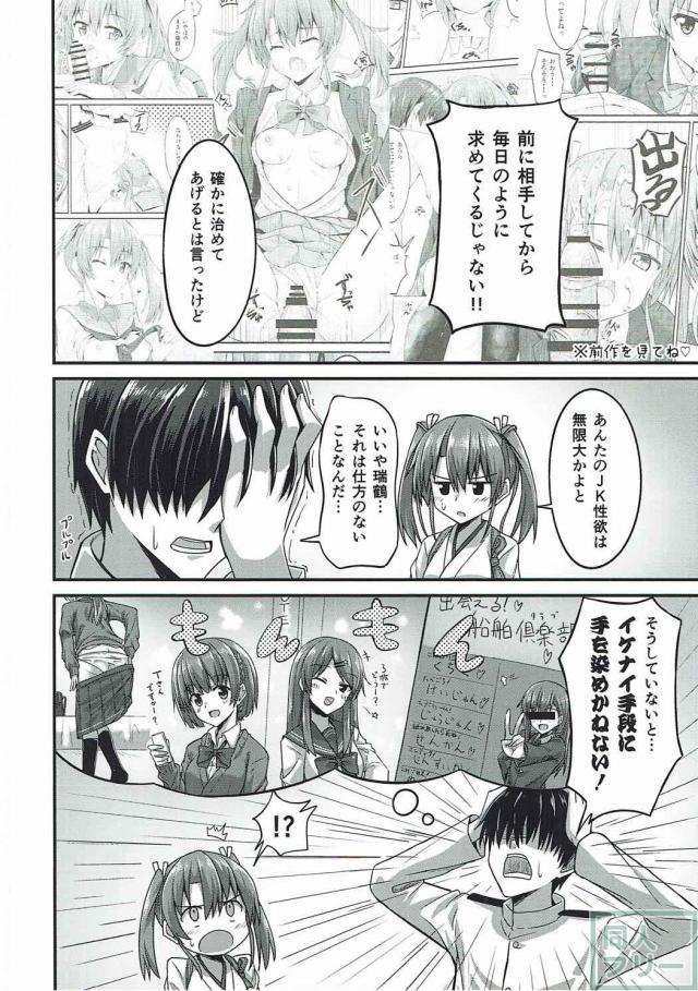 ブレザー姿の瑞鶴ちゃんをねちっこく弄ぶ <> 005