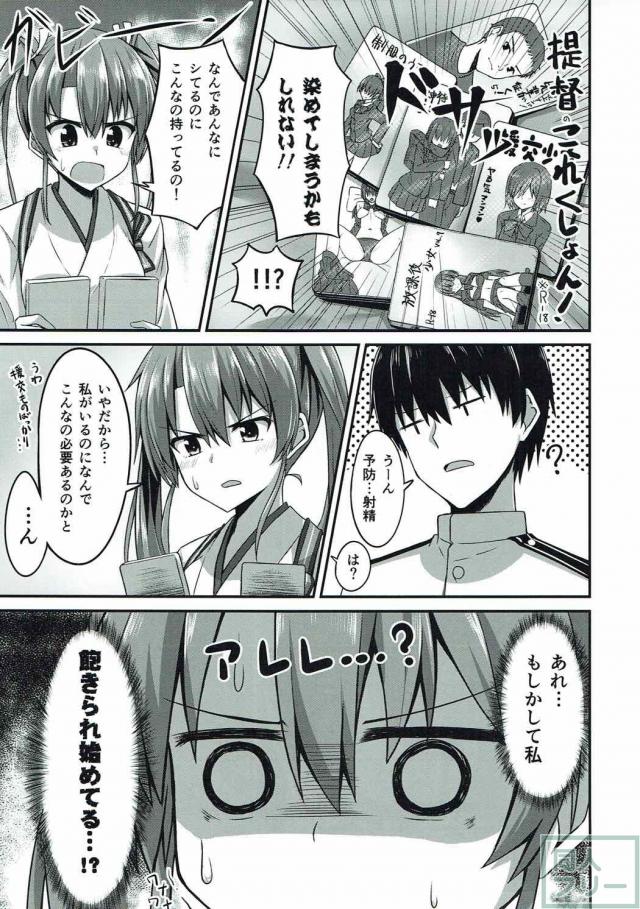 ブレザー姿の瑞鶴ちゃんをねちっこく弄ぶ <> 006