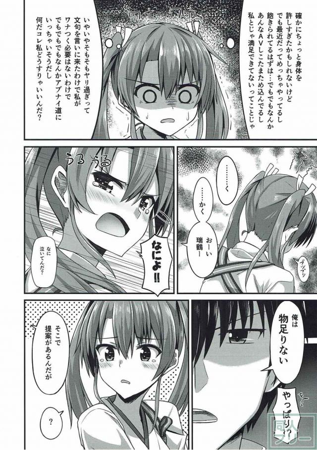 ブレザー姿の瑞鶴ちゃんをねちっこく弄ぶ <> 007