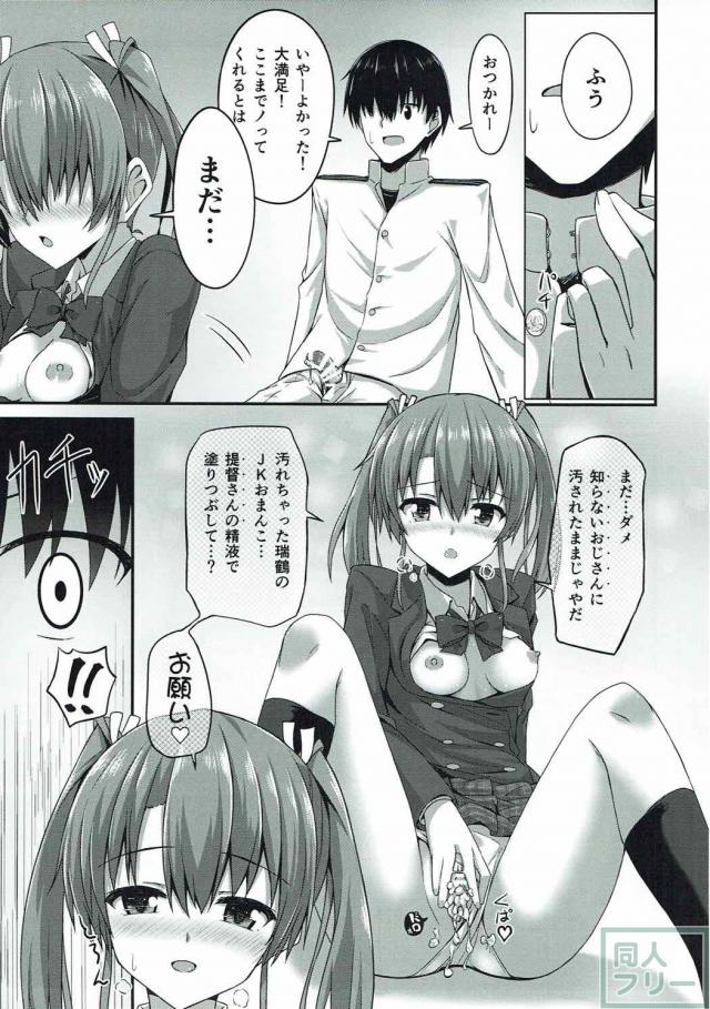 ブレザー姿の瑞鶴ちゃんをねちっこく弄ぶ <> 016