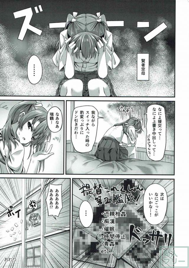 ブレザー姿の瑞鶴ちゃんをねちっこく弄ぶ <> 020