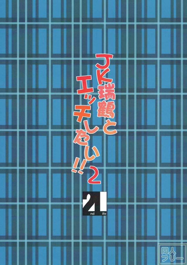 ブレザー姿の瑞鶴ちゃんをねちっこく弄ぶ <> 021