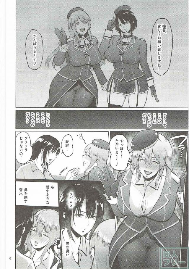 錯綜した姉妹愛に悩む高雄に、提督の魔の手が迫る！ <> 005