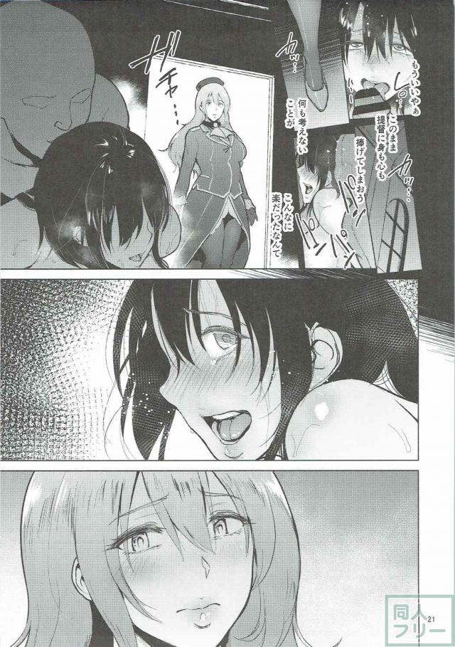 錯綜した姉妹愛に悩む高雄に、提督の魔の手が迫る！ <> 020