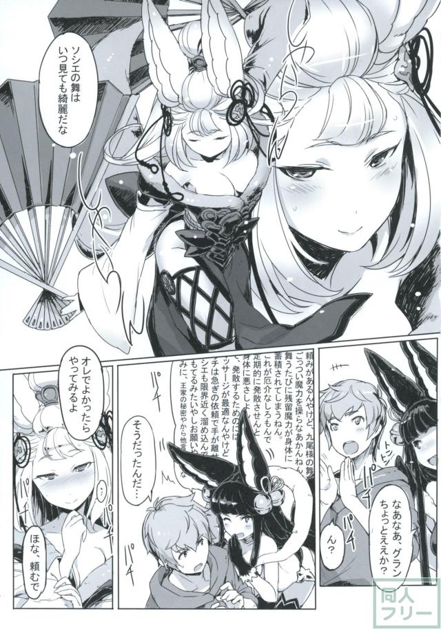 ソシエと濃厚イチャラブSEX <> 002