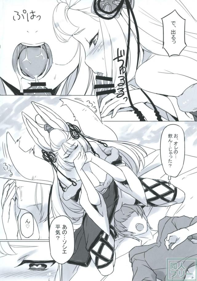 ソシエと濃厚イチャラブSEX <> 011