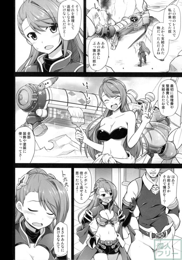 母乳を垂らしながら肉棒の為に土下座をするベアトリクスの本 <> 005