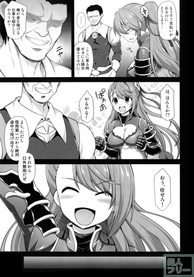 母乳を垂らしながら肉棒の為に土下座をするベアトリクスの本 <> 006