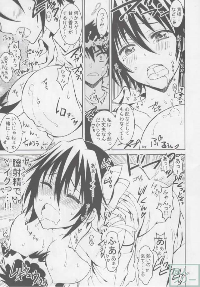 鶫誠士郎と温泉旅館でめちゃくちゃSEXする本 <> 004